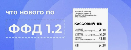 Внимание всем пользователям ККТ!